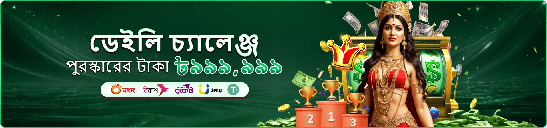 678b গেমস ও লাইভ টেবিল গেমের প্রচারমূলক ব্যানার